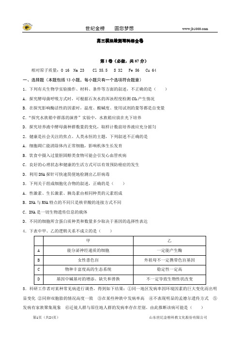 山东省2013年高考理综模拟试题八