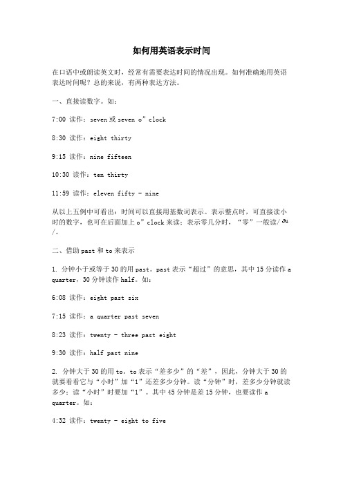 如何用英语表示时间850165