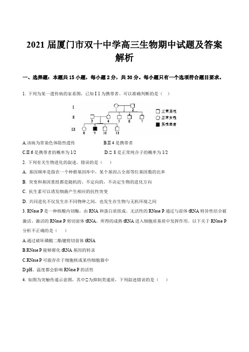 2021届厦门市双十中学高三生物期中试题及答案解析