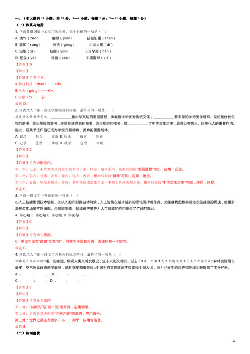 2023年天津市初中学业水平考试试卷语文(答案解析)