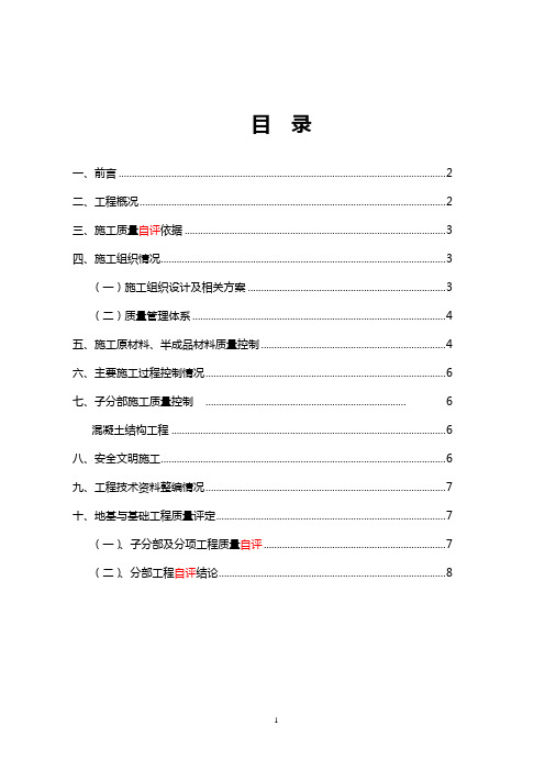 验收自评报告(真实详细)