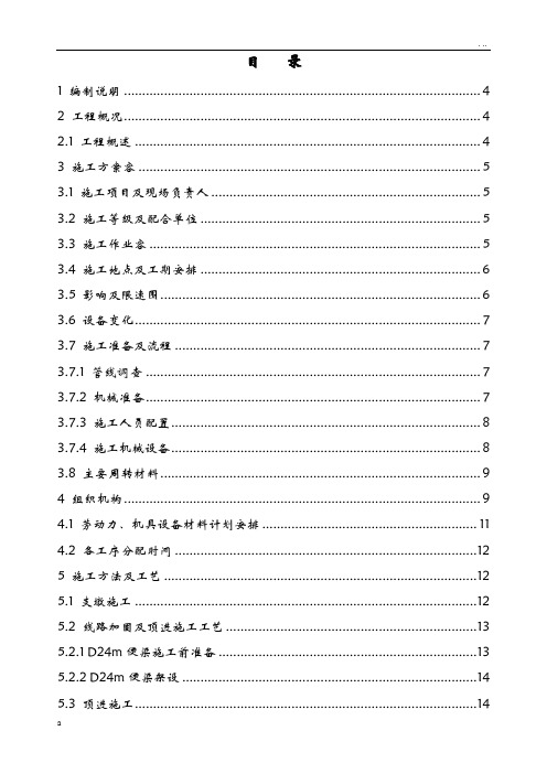 下穿铁路框构桥顶进建筑施工设计方案