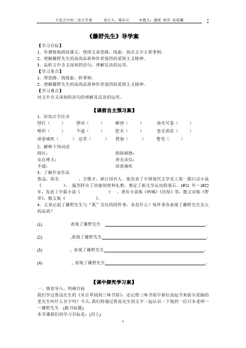 语文八下《藤野先生》导学案