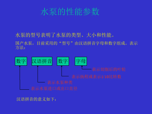 水泵的性能参数 (4LGX)