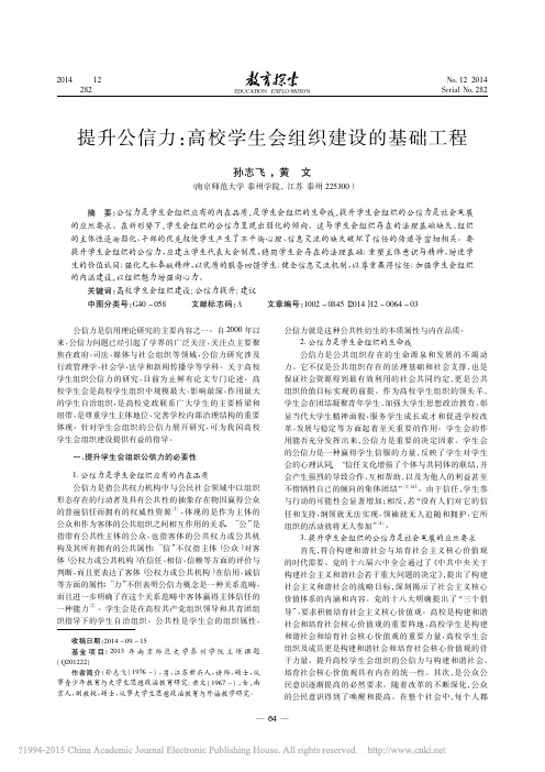 提升公信力_高校学生会组织建设的基础工程_孙志飞