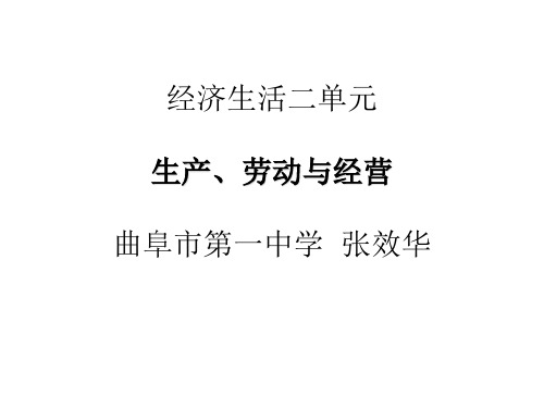 二轮知识专题复习：经济生活第二单元重点知识整理资料重点