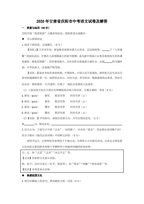 2020年甘肃省庆阳市中考语文试卷及答案