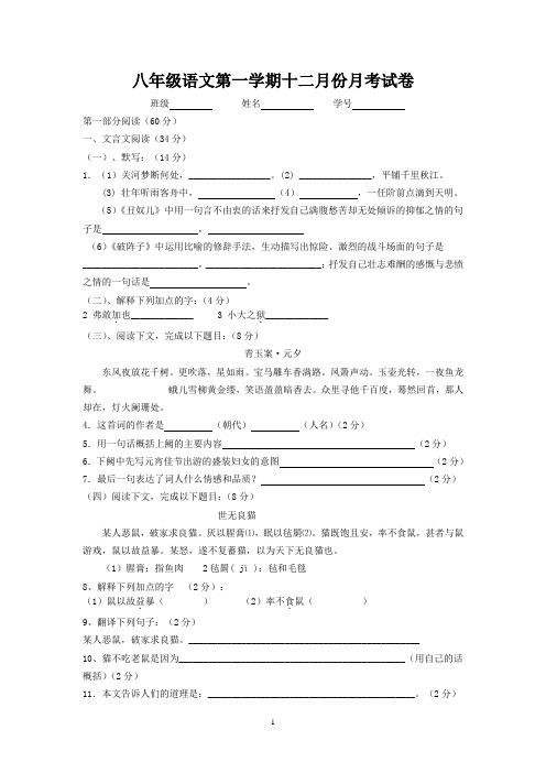 八年级语文第一学期十二月份月考试卷