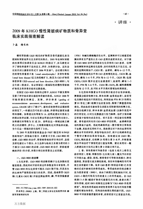 2009年KDIGO慢性肾脏病矿物质和骨异常临床实践指南解读