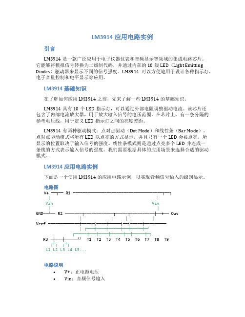 lm3914应用电路实例