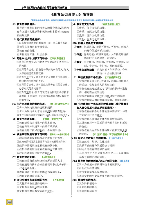 2020教师资格证-小学-简答题-材料分析【打印版】