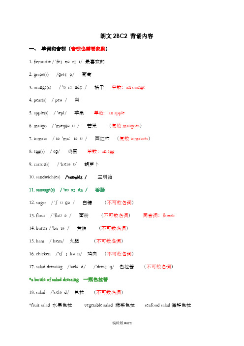 朗文2BC2%20背诵内容