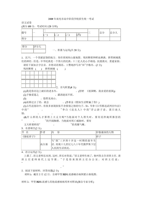 2009年中考语文试卷(四川南充市)