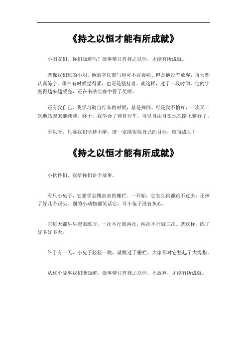 持之以衡才能有所成就素材作文400字