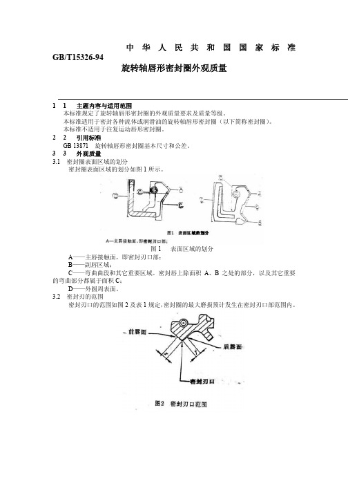 油封国家标准