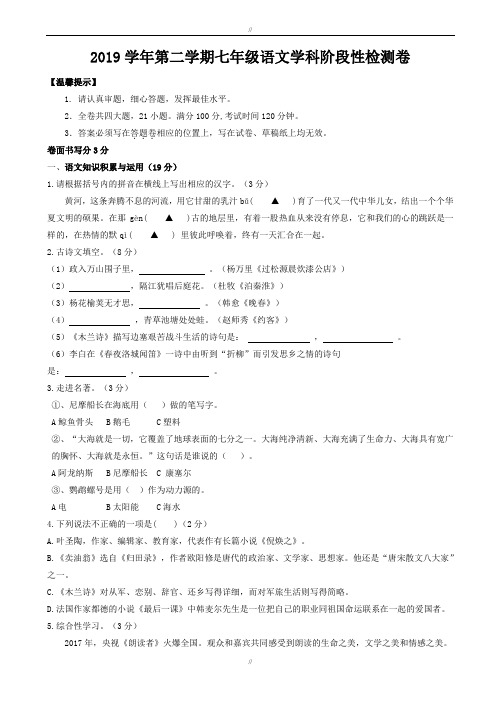 (人教版)2019-2020学年七年级下学期第二次月考语文试卷(有答案)(已审阅)