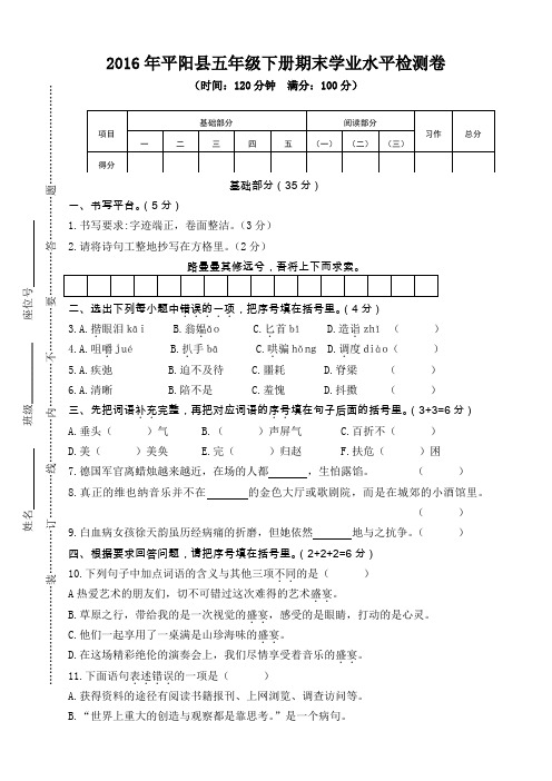 五年级下册语文 02平阳县五年级下册期末学业水平检测卷(含答案)