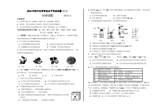 2016年初中化学学业水平考试试题(二)8K(带答案)