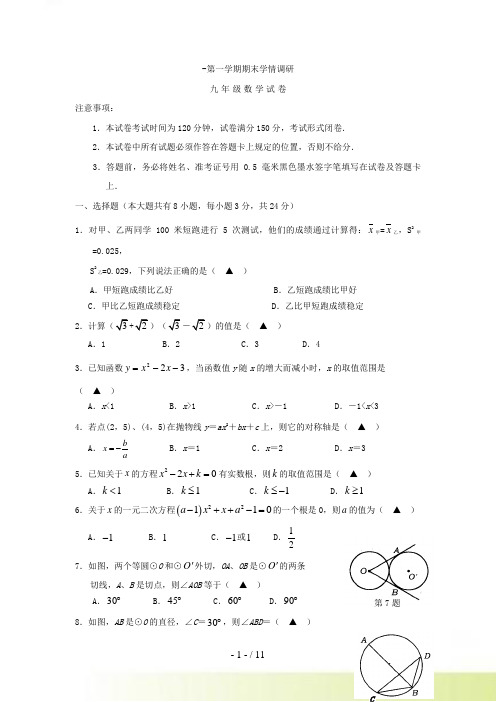 江苏省大丰市九年级上期末学情调研数学试题及答案