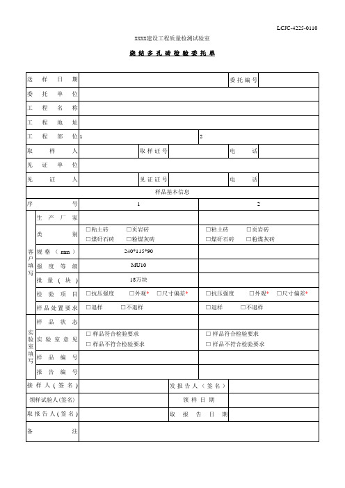 烧结多孔砖检验委托单