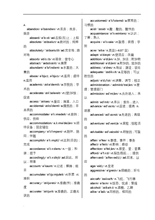 (完整版)英语四级单词大全