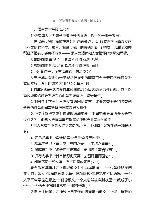 高二下学期期末模拟试题(附答案)