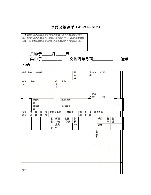 水路货物运单GF标准版