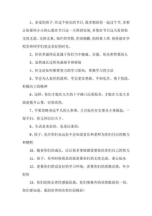 最新告别六一儿童节家长寄语三篇
