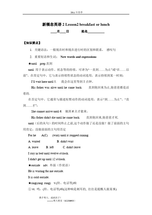 新概念英语2 Lesson2 breakfast or lunch