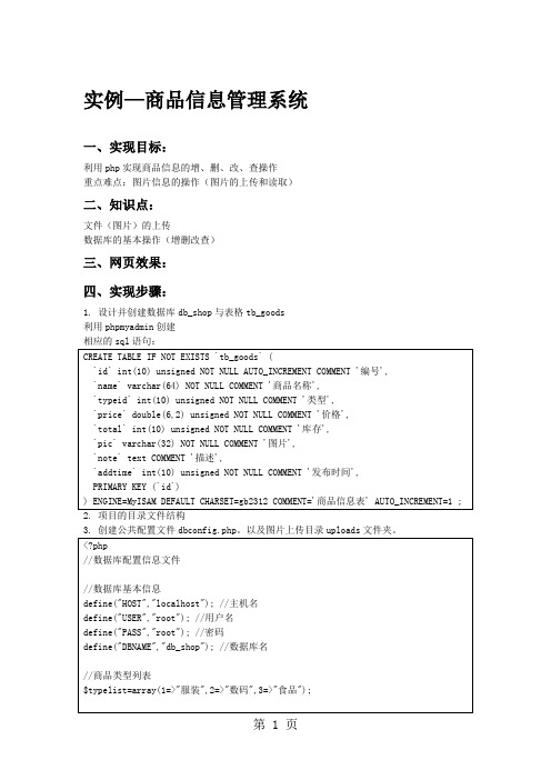 实例-商品信息管理系统共7页文档