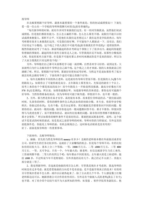 北京邮电大学计算机学院考研复试经验