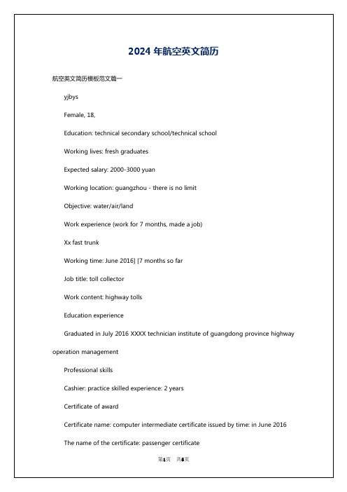 2024年航空英文简历