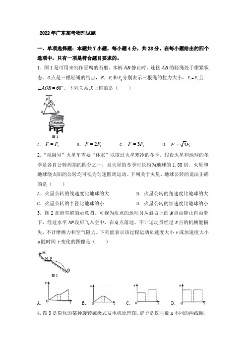 2022年广东高考物理试题及答案