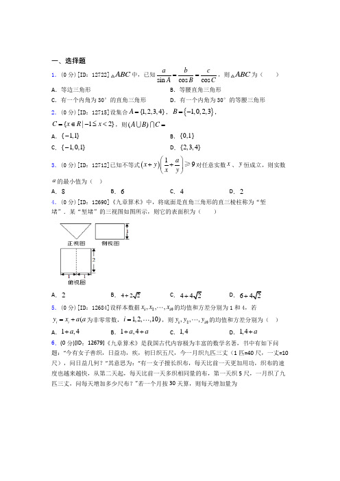 2021年数学高一下期末经典测试题(答案解析)(1)