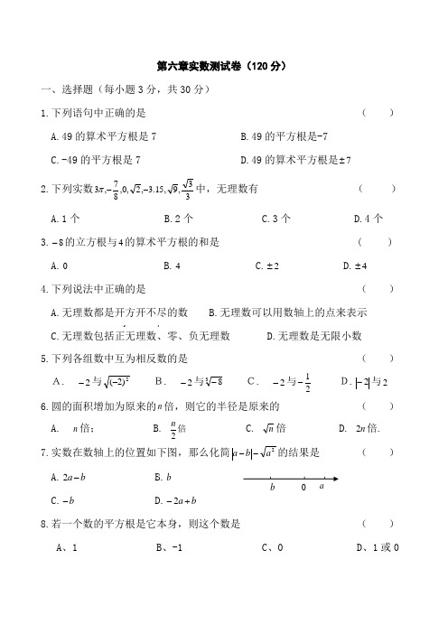 七年级下沪科版数学第六章实数测试卷