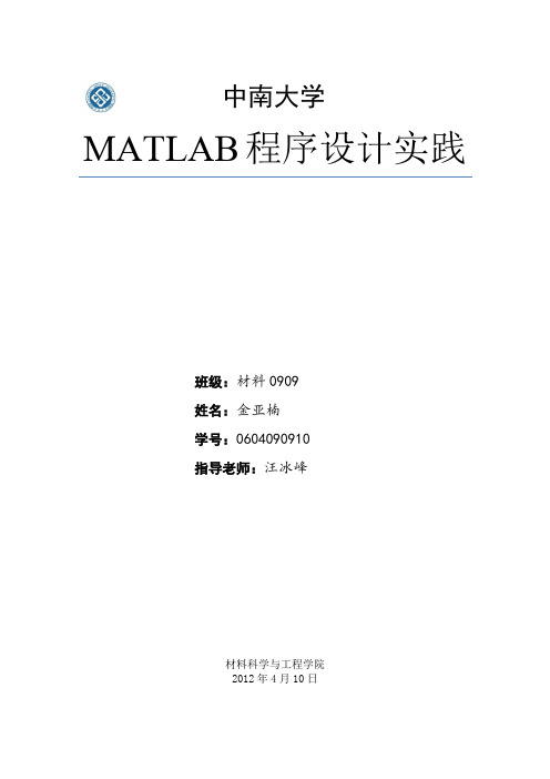 matlab课程设计