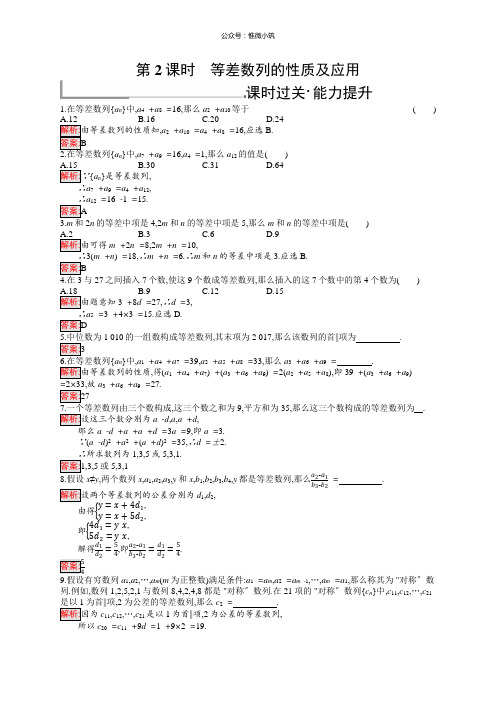 2018秋新版高中数学北师大版5习题：第一章数列1.2.1.2版含解析数学