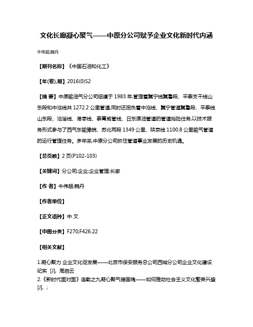 文化长廊凝心聚气——中原分公司赋予企业文化新时代内涵