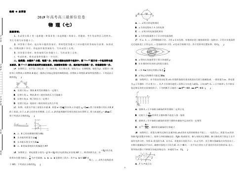 2019年高考高三最新信息卷物理(七)附答案解析