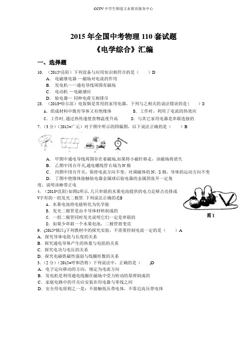 中考物理-电学综合试题汇编