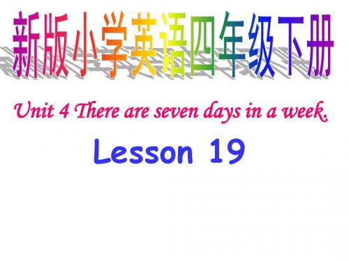 人教版精通版四年级英语下册《unit 4 there are seven days in a week》Lesson 19课件