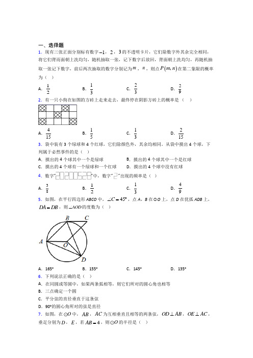 【浙教版】初三数学上期末一模试卷(带答案)