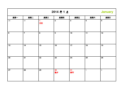 2014年-日历-A4-每月一张-横版-打印-日程表-含节日(精简版)