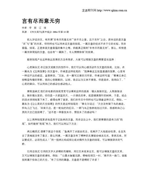 言有尽而意无穷