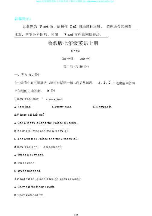 word完整版鲁教版七年级英语上册单元测试Unit3Howwasyourschooltrip?