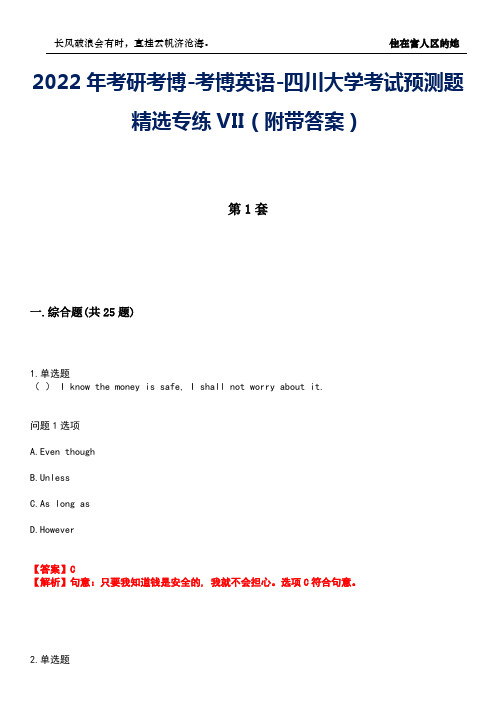 2022年考研考博-考博英语-四川大学考试预测题精选专练VII(附带答案)卷14