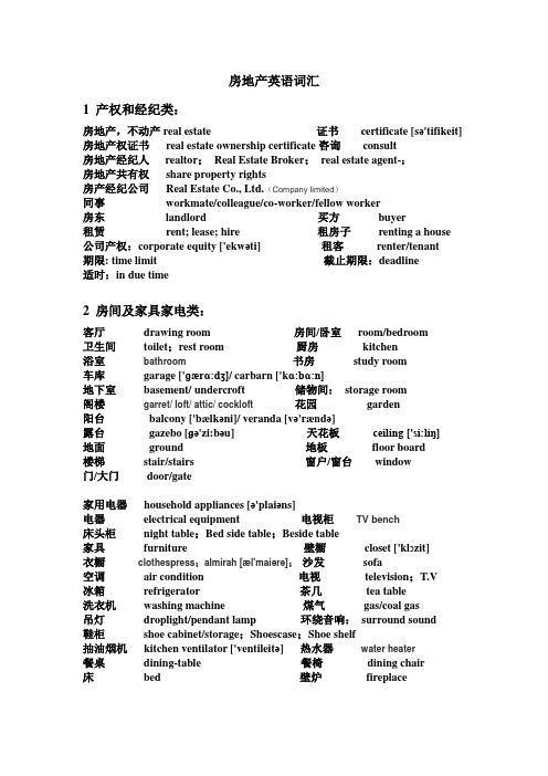 房地产英语词汇