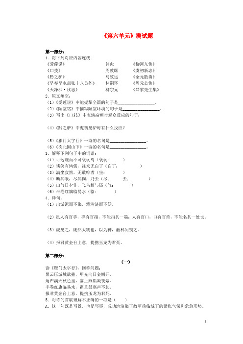 广东省河源市中英文实验学校七年级语文上册《第六单元》综合测试题 新人教版