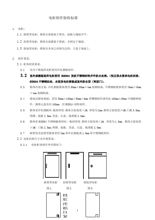 电柜制作验收标准