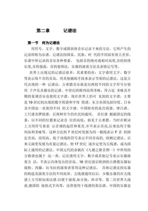 第二章 认识五线谱法和简谱记谱法  试唱练习